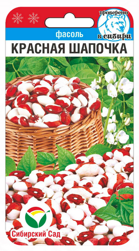 Фасоль Красная шапочка 5г (Сиб Сад)