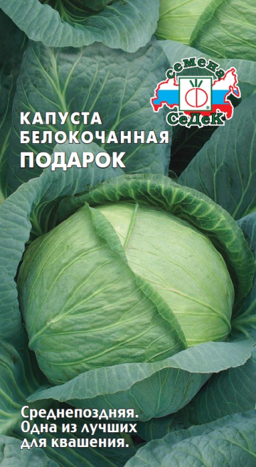 Капуста белокочанная Подарок 0,5г (Седек)