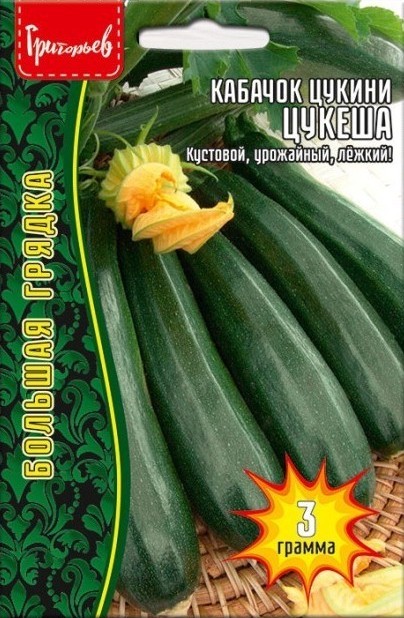 Кабачок Цукеша цуккини Большая грядка 3г (Ред.Сем)