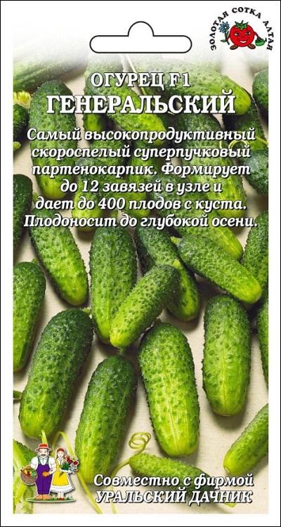 Огурец Генеральский F1 5шт (Золотая Сотка)