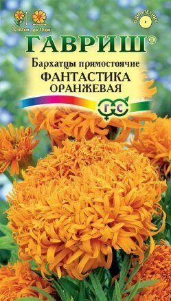 Бархатцы Фантастика Оранжевая 0,1г (Гавриш)