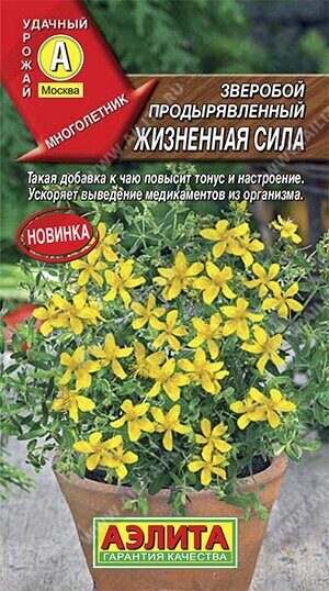 Зверобой Жизненная сила 0,1г (Аэлита)