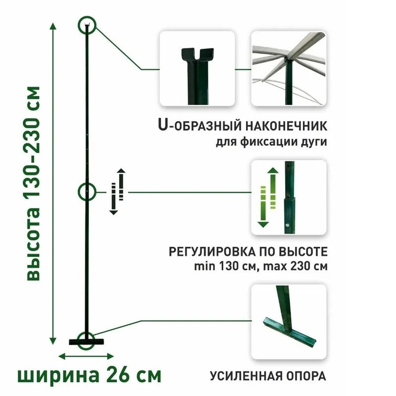 Опора для теплиц телескопическая h-1,4-2,3м (ВС)