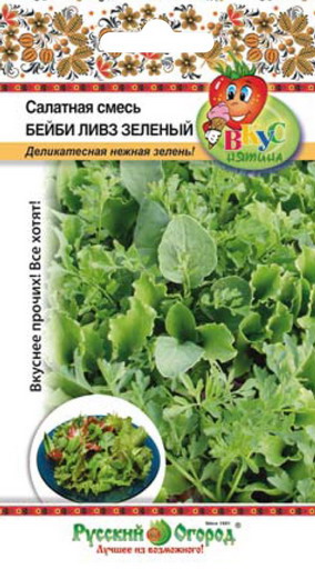 Салат Бейби Ливз ЗЕЛЕНЫЙ листовой смесь ВКУСНЯТИНА 3г (НК)