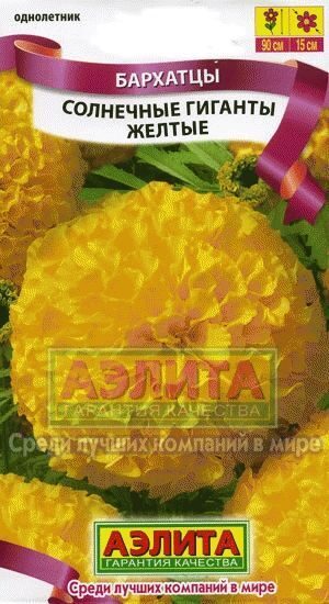 Бархатцы Солнечные гиганты желтые 0,3г (Аэлита)