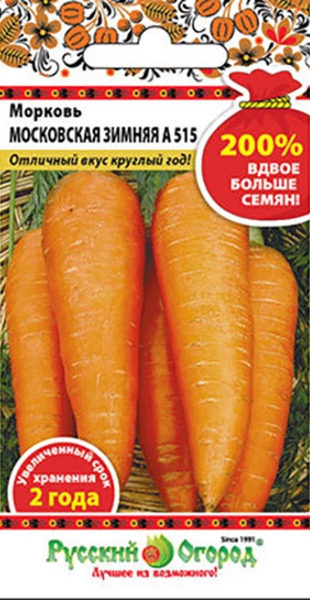 Морковь Московская зимняя А515 200% 4г (НК)