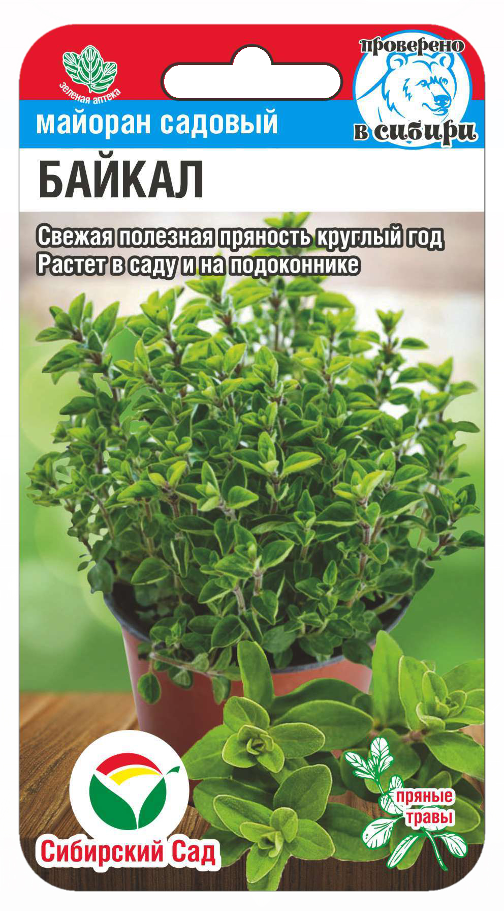 Майоран Байкал 0,1г (Сиб Сад)