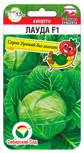 Капуста белокочанная Лауда F1 10шт (Сиб Сад)