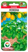 Базилик Лемона 50шт (Сиб Сад)