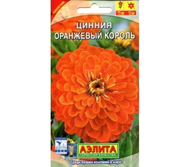 Цинния Оранжевый король 0,3г (Аэлита)