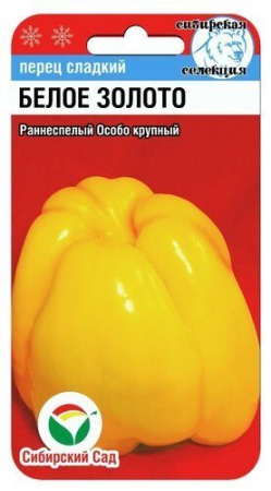 Перец БЕЛОЕ ЗОЛОТО 10шт (Сиб сад)
