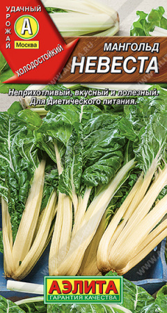 Свекла Мангольд Невеста 1г (Аэлита)