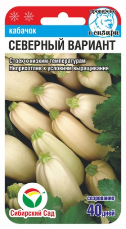 Кабачок Северный вариант 5шт (Сиб Сад)