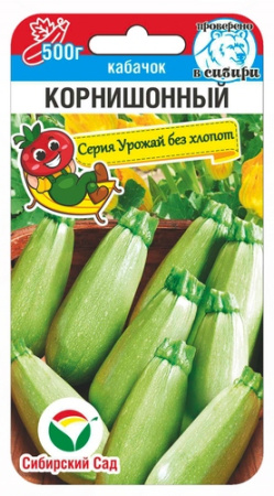 Кабачок Корнишонный 5шт (Сиб Сад)