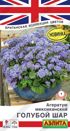 Агератум Голубой шар однолетник 0,05г (Аэлита)