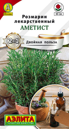 Розмарин Аметист лекарственный 20шт (Аэлита)