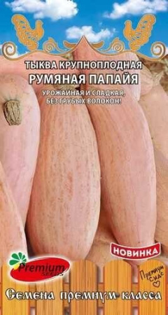 Тыква Румяная папайя крупноплодная 6шт (Премиум)