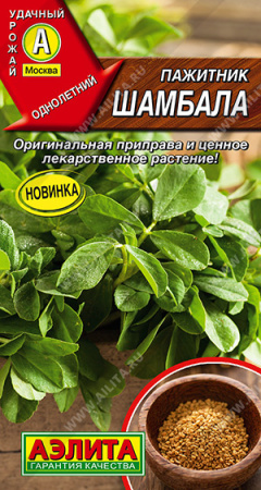 Пажитник Шамбала 0,5г (Аэлита)