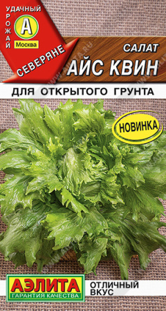 Салат Айс Квин 0,5г (Аэлита)