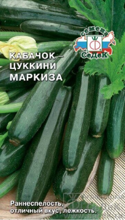 Кабачок Маркиза цуккини 2г (Седек)