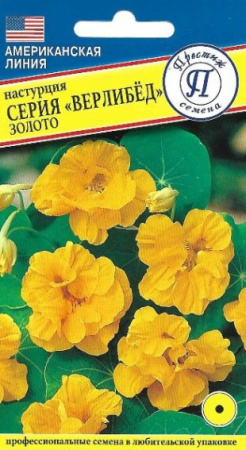 Настурция Верлибед Золото однолетник 1г (Престиж)