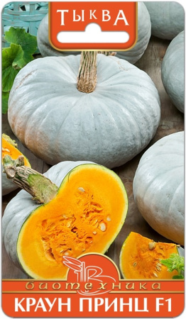 Тыква Краун Принц F1 5шт (Биотехника)