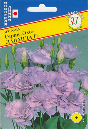 Эустома Эхо Лаванда F1 10шт (Престиж)