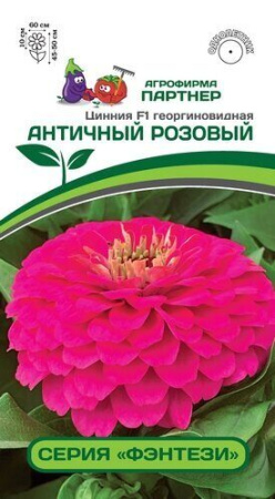 Цинния Античный розовый F1 Фэнтези 4шт (Партнер)