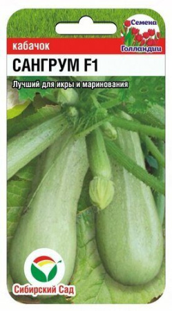 Кабачок Сангрум F1 3шт (Сиб Сад)